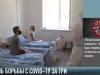 В Приднестровье день борьбы с COVID-19 будут считать за три