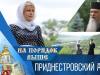 Приднестровский Афон. Программа "На порядок выше" - 09/07/23