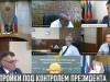 На связи с Президентом: совещание с главами