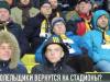 Болельщики возвращаются на стадионы?