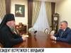 О Крещении и демократии: диалог Президента и владыки