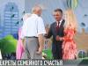 Секреты семейного счастья