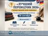 В ПГУ проводят конкурс «Лучший переводчик – 2026»