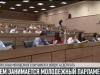 Чем занимается Молодежный парламент?