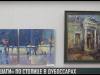 «Шаги» Олега Болтнева: выставка в Дубоссарах