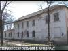 Исторические здания в Бендерах