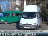 Плюс 50 копеек. Новые цены в маршрутках
