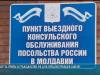 «Россия своих не бросает»: сбор за приём в гражданство РФ для приднестровцев снизят