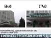 Республиканский роддом: было/стало