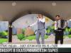 «Южная песня» в Екатерининском парке