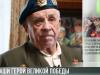 Герои Великой Победы: Владимир Громов