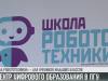 Центр цифрового образования «IT-Квантум»: скоро в ПГУ