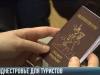 Паспорт туриста и фирменный стиль Приднестровья