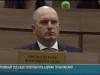 Верховный суд будет возглавлять Адриан Пеньковский ещё 6 лет