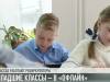 Первые и вторые классы вернулись за парты
