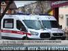 Здравоохранение: итоги-2019 и перспективы