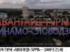 Парк-турне «Авангард-TVPMR» – сегодня в эфире