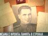 Личная история войны: письма с фронта