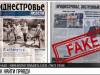 Фейки в интернете: как найти правду?