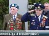 День Победы в условиях карантина