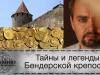 «Страна легенд: сезон разгадок». Легенды и мифы Бендерской крепости