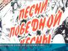 Слёзы зрителей и аплодисменты стоя: «Песни победной весны»