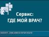 Новые сервисы на портале госуслуг: поиск врача и запись на приём