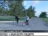 Кицканский велопробег: приз – велосипед