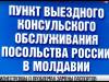 Приднестровцы о проблемах замены российских загранников