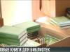 Книги из России для Приднестровья