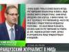 Виталий Игнатьев дал интервью французскому журналисту