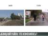 «Было – стало» в Рыбницком районе