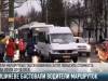 В Кишиневе водители маршруток бастовали, водители такси – зарабатывали