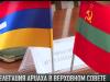 Делегация Арцаха в Верховном Совете