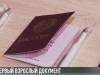 Взрослый документ: вручение паспортов