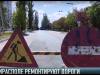 Карантин ремонту дорог не помеха
