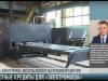 Производство с «лазерной» точностью. Модернизация «Электромаша»