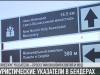 От крепости до плацдарма: туристические указатели в Бендерах