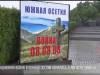 Август 8-го: 15 лет спустя