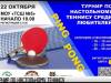 Спорт для всех: турнир по теннису