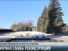 Как будет выглядеть Мемориал Славы: первые фотографии
