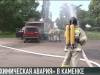 «Химическая авария» в Каменке