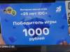 100 тысяч рублей, смартфоны и Настойчивый хомяк. Викторина от IDC