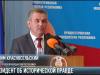 Президент: «СМИ России, показывайте правду о нас»