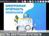 Налоговая отчётность без походов в налоговую