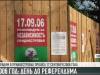 Референдум-2006: за день до голосования