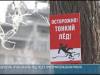 Школьники провалились под лёд – выбраться смогли сами
