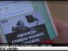 Статус «онлайн»: день интернета