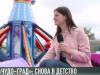 «Чудо-град»: тест от Первого Приднестровского