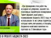 Зарплаты, пенсии, капвложения: проект бюджета-2023